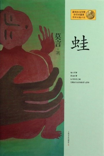 蛙书籍封面